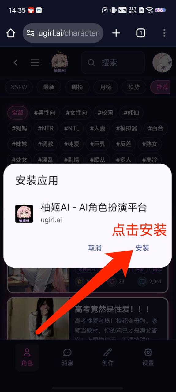 Android Chrome 确认安装