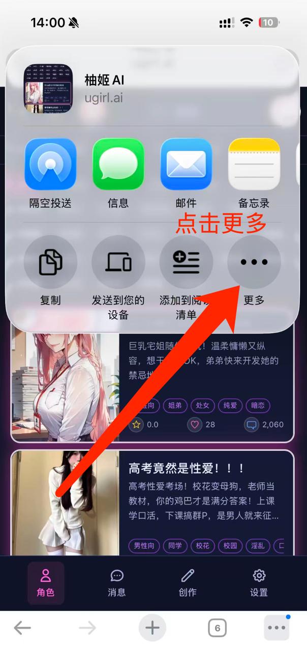 iOS Chrome 添加到主屏幕