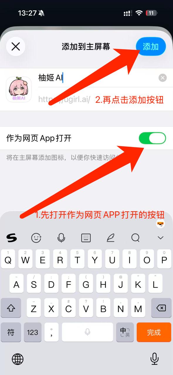 iOS Chrome 完成添加