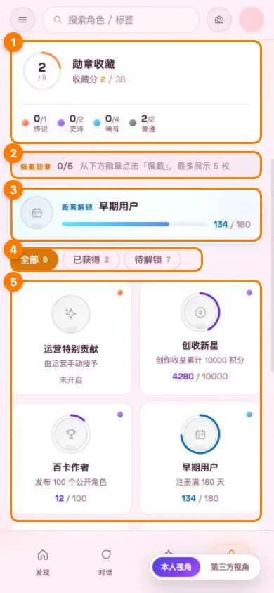 移动版勋章收藏