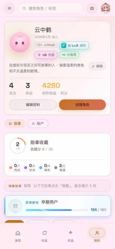 移动版个人主页上的创作等级、用户等级与会员标识