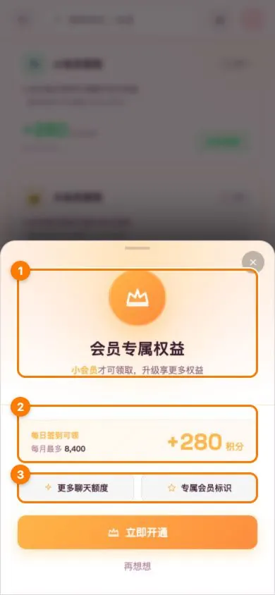 移动版会员专属权益