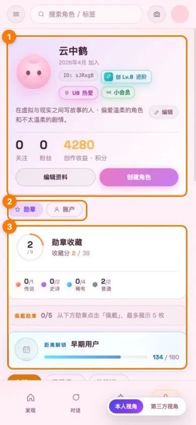 移动版“我的”页面