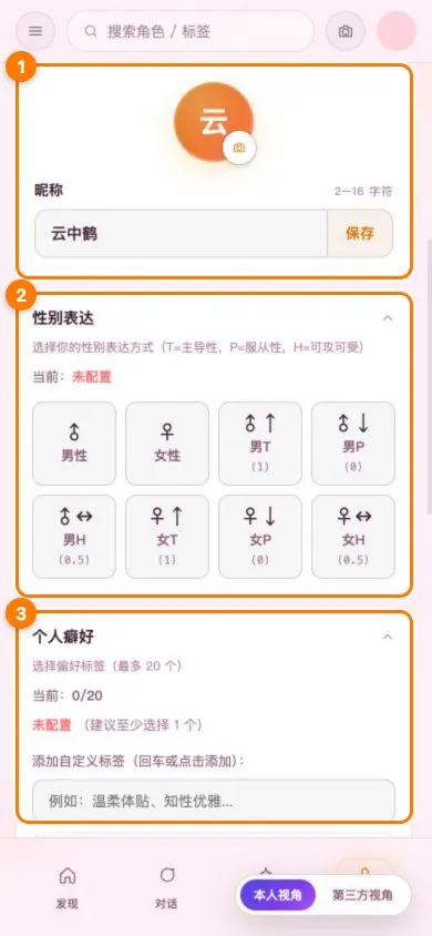 移动版个人资料设置