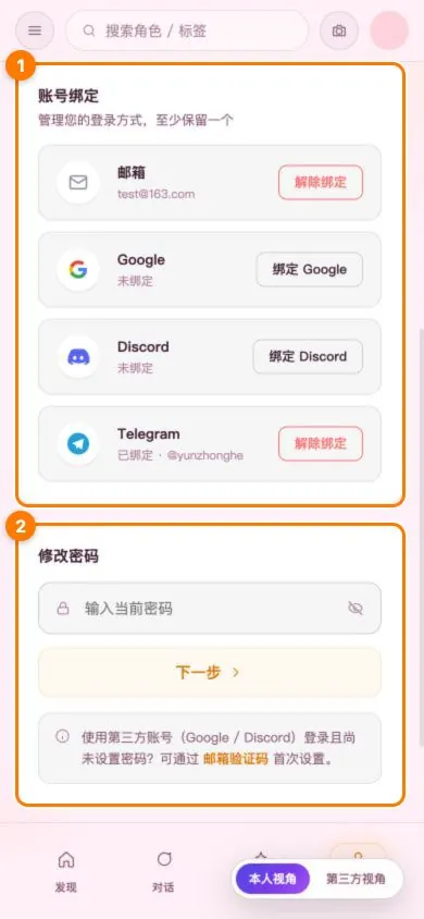 移动版账户安全设置