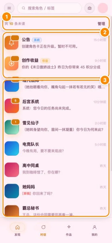 移动版对话列表