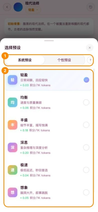 移动版预设选择器