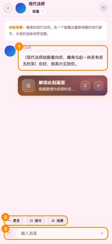 移动版消息输入区