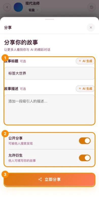 移动版故事分享设置