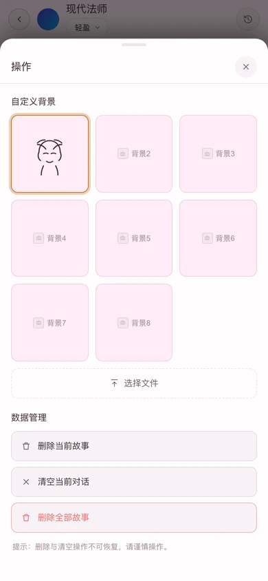 移动版对话页的操作面板