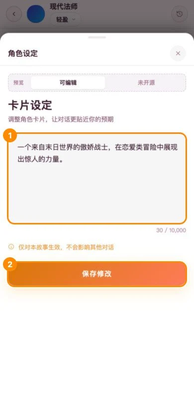 移动版角色设定