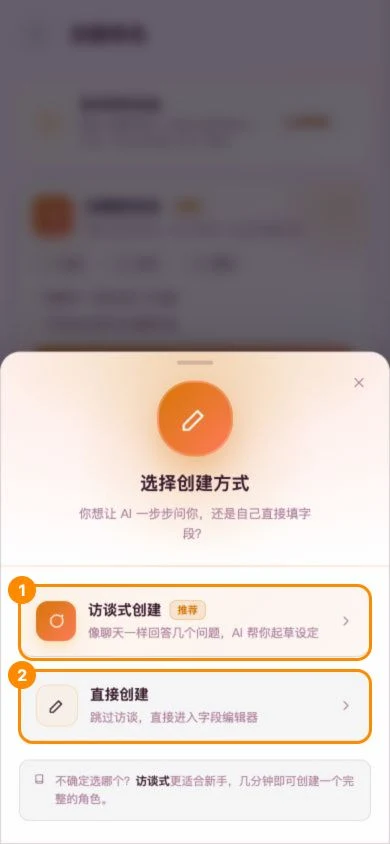 移动版创建方式选择
