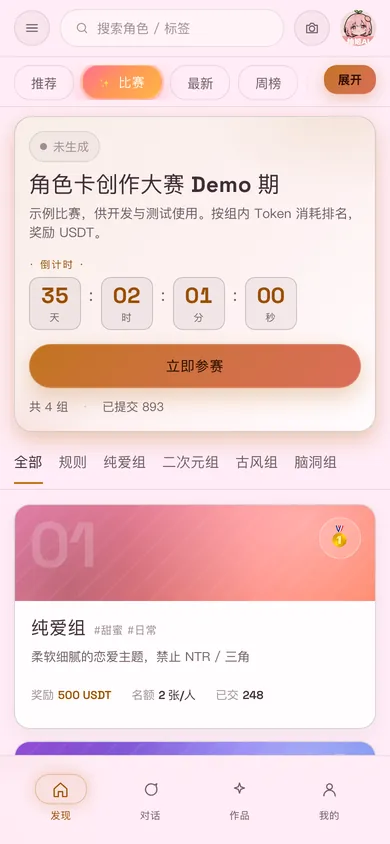 移动版比赛页:倒计时、分组与奖励