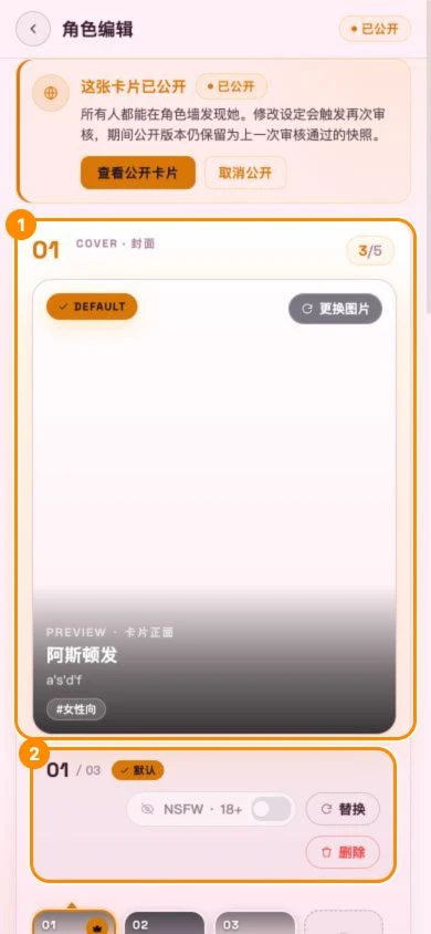移动版角色封面管理