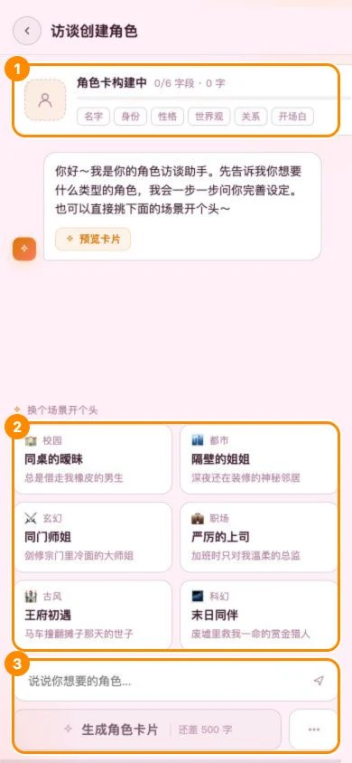 移动版 AI 访谈创建