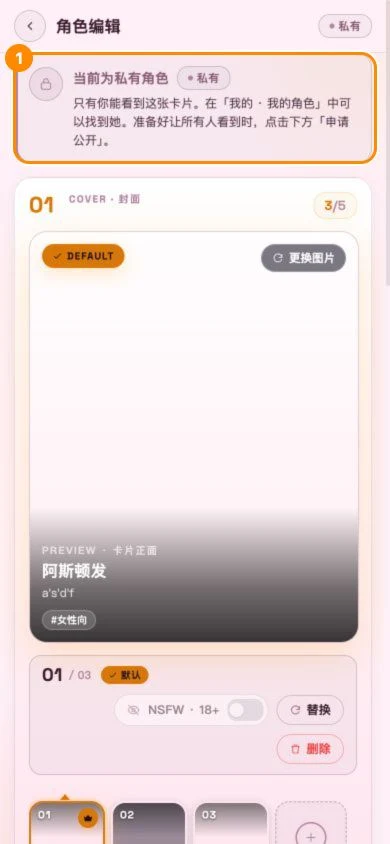 移动版私有角色状态