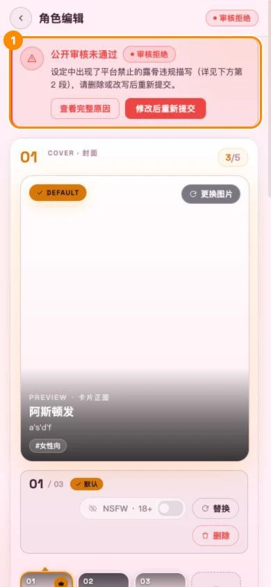 移动版审核拒绝状态