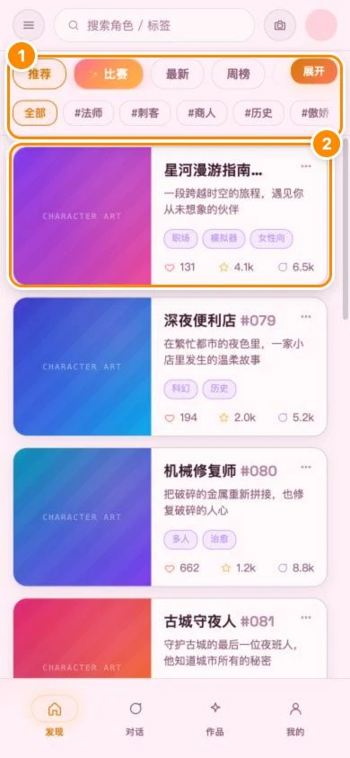 发现页筛选区和角色卡