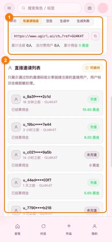 移动版代理邀请明细