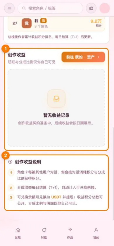 移动版创作收益和说明