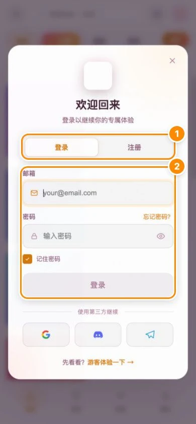 登录注册入口和邮箱表单