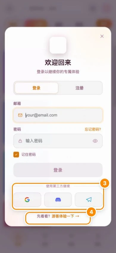 第三方登录和游客入口