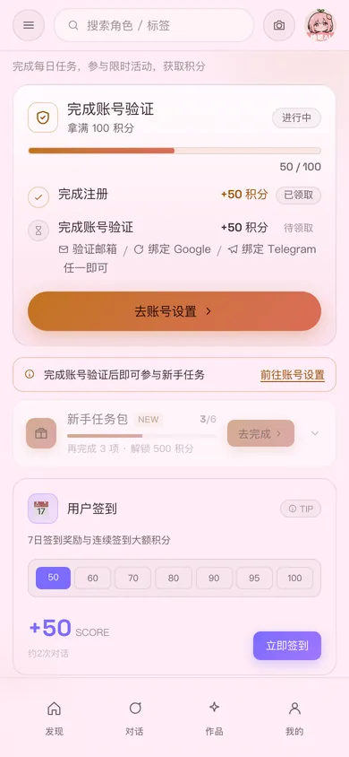 移动版任务页:账号验证、新手任务包与签到