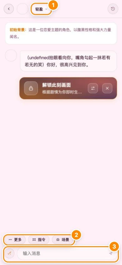 首次进入对话页面
