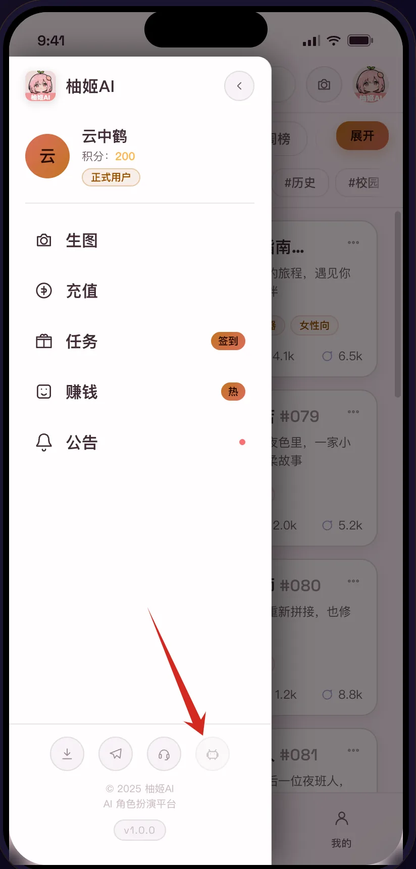 侧边菜单底部的 Android 下载入口