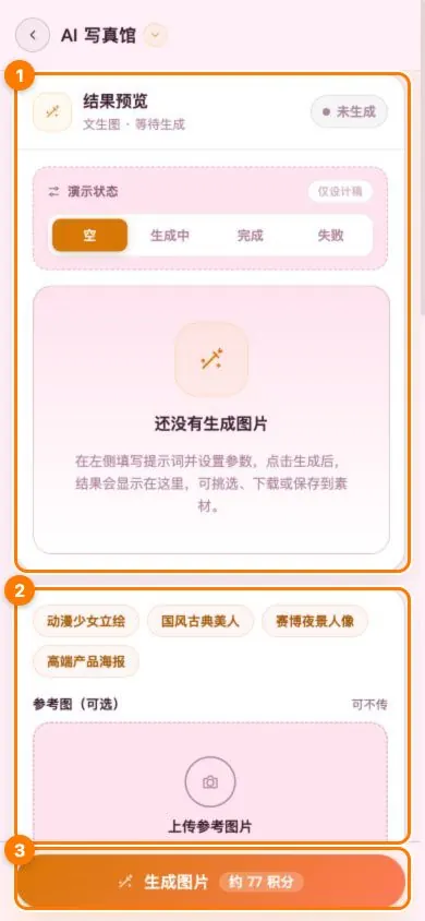 移动版图片创作工作台