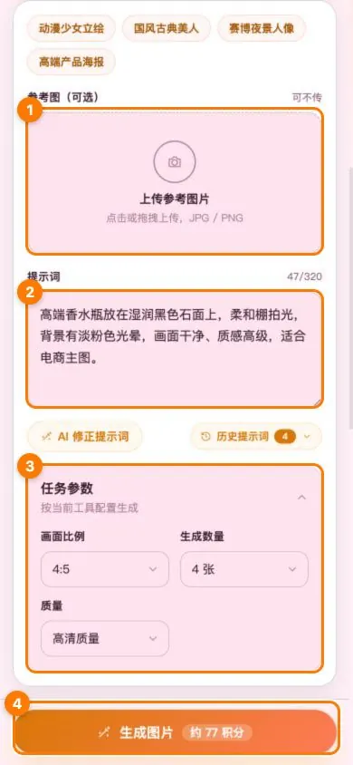移动版图片创作参数