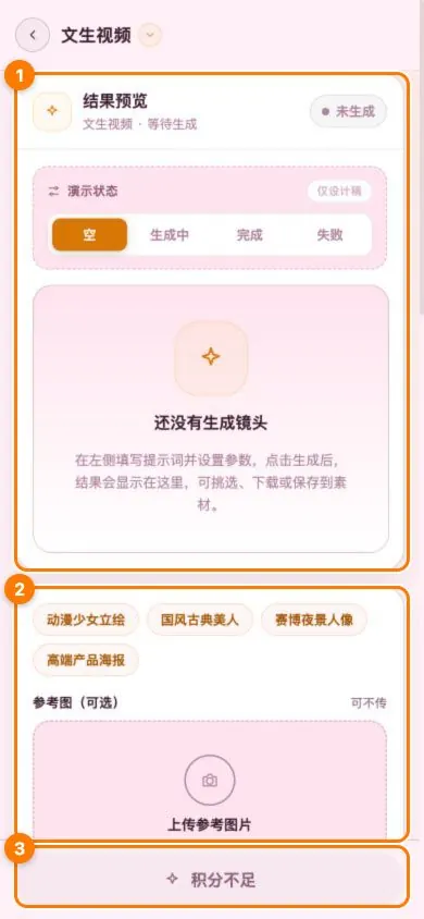 移动版视频创作工作台