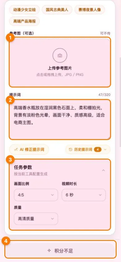 移动版视频创作参数