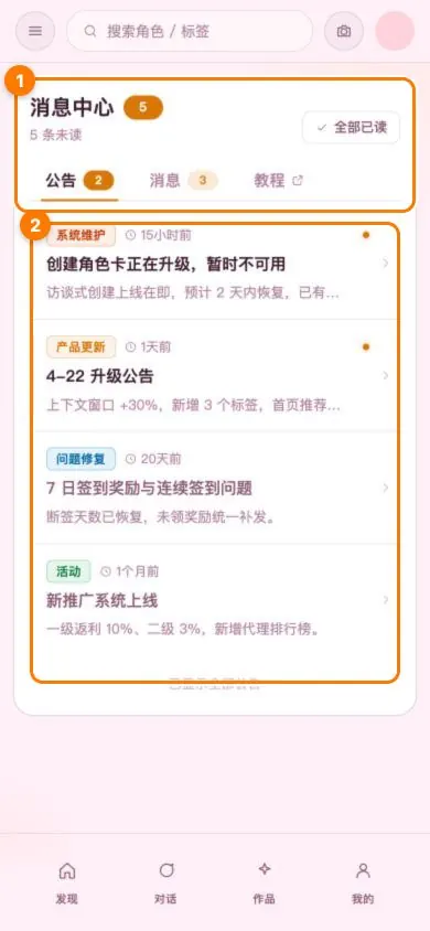 移动版公告列表