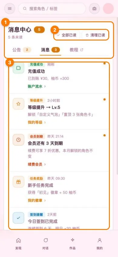移动版账户通知列表