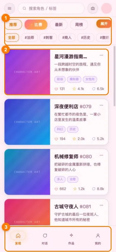 移动版发现页中的核心界面术语