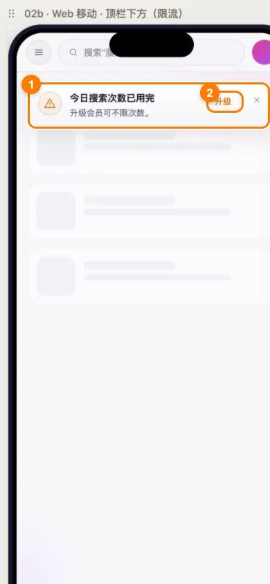 Web 移动版限制提示