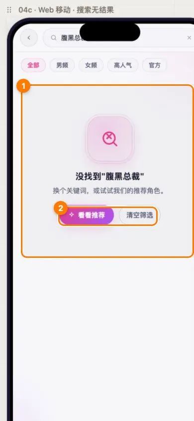 Web 移动版无结果排查