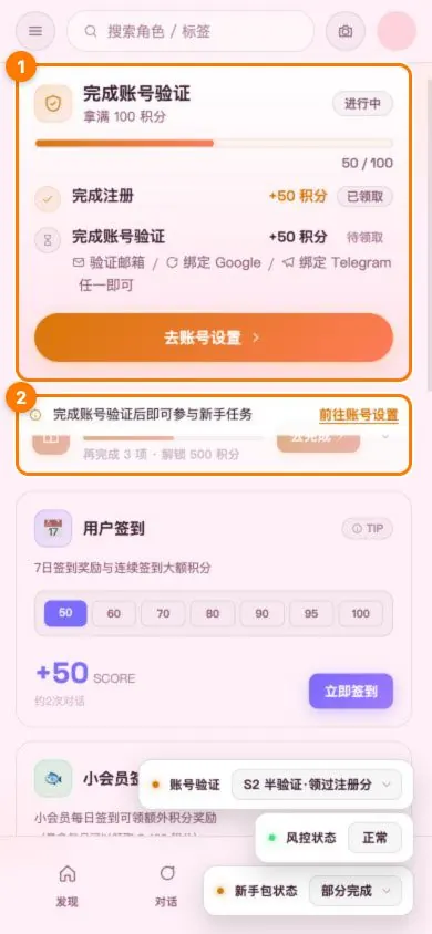 移动版账号验证任务