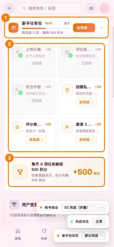 移动版新手任务包