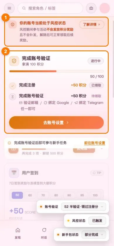 移动版活动风险控制提示