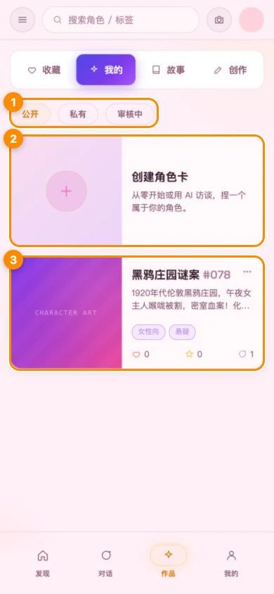 移动版我的角色卡