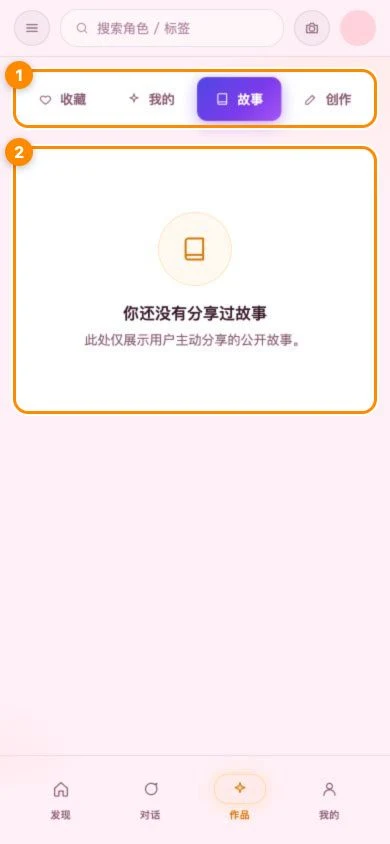 移动版公开故事列表
