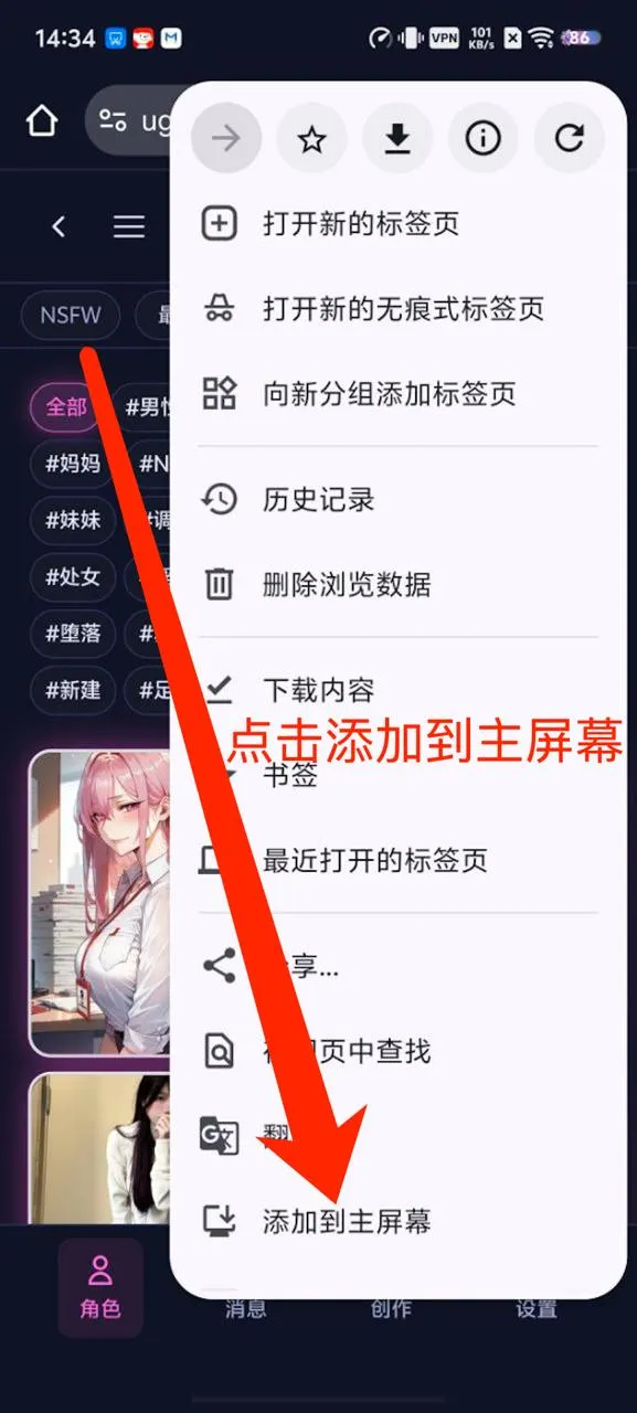 Android Chrome 安装选项