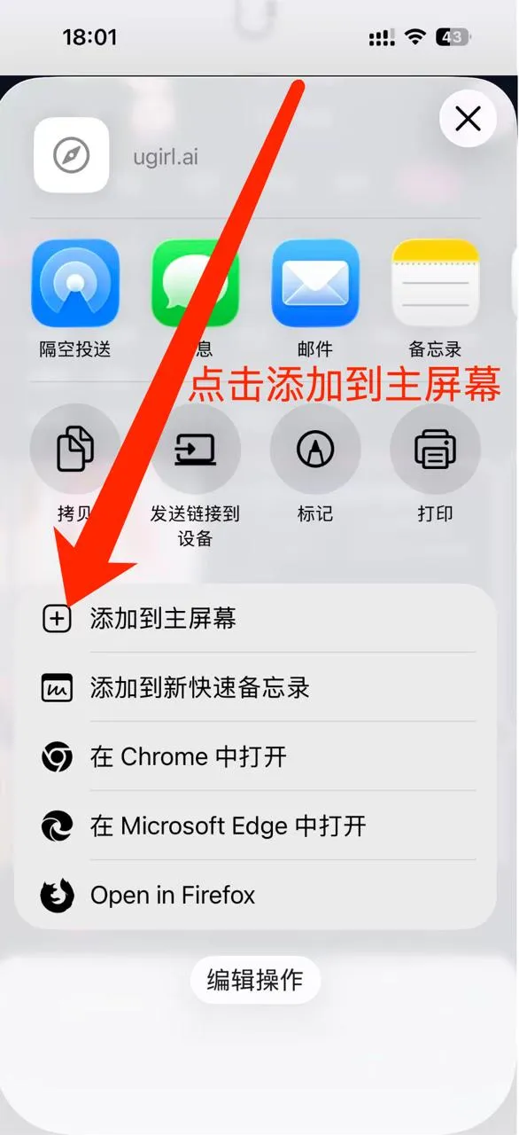 iOS Firefox 确认添加